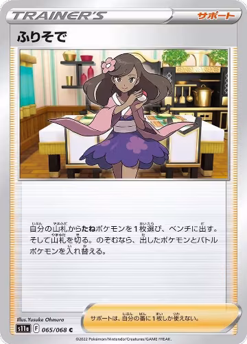 Furisode Girl - 065/068 (065/068), Incandescent Arcana — Pokémon JP card price