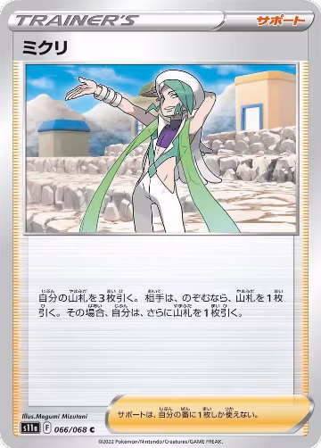 Wallace - 066/068 (066/068), Incandescent Arcana — Pokémon JP card price