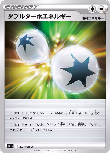 Double Turbo Energy (067/068), Incandescent Arcana — Pokémon JP card price