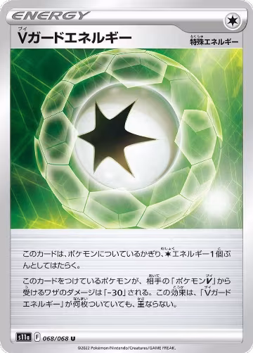 V Guard Energy - 068/068 (068/068), Incandescent Arcana — Pokémon JP card price