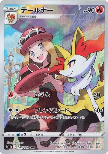 Braixen - 069/068 (069/068), Incandescent Arcana — Pokémon JP card price