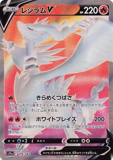 Reshiram V - 076/068 (076/068), Incandescent Arcana — Pokémon JP card price