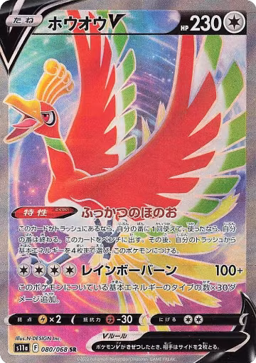 Ho-Oh V - 080/068 (080/068), Incandescent Arcana — Pokémon JP card price