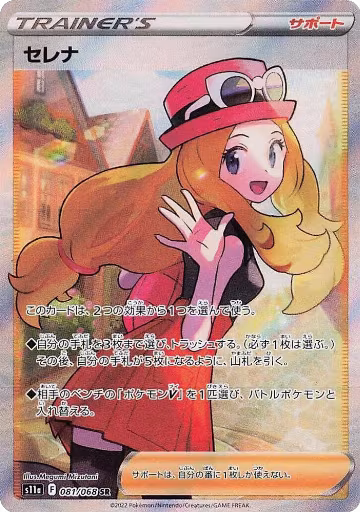 Serena - 081/068 (081/068), Incandescent Arcana — Pokémon JP card price