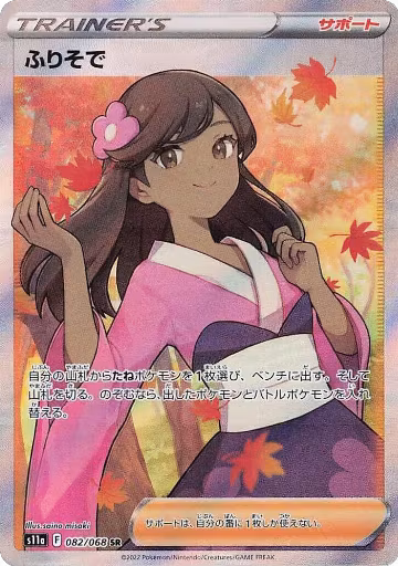 Furisode Girl - 082/068 (082/068), Incandescent Arcana — Pokémon JP card price