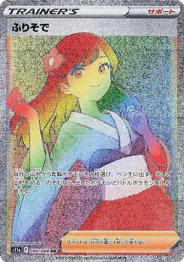 Furisode Girl - 090/068 (090/068), Incandescent Arcana — Pokémon JP card price