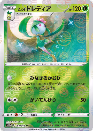 Hisuian Lilligant (Poke Ball Pattern) (008/068), Incandescent Arcana — Pokémon JP card price