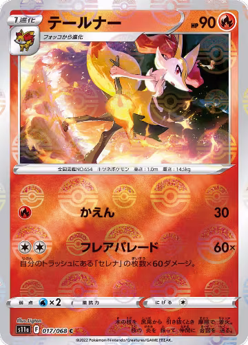 Braixen - 017/068 (Poke Ball Pattern) (017/068), Incandescent Arcana — Pokémon JP card price
