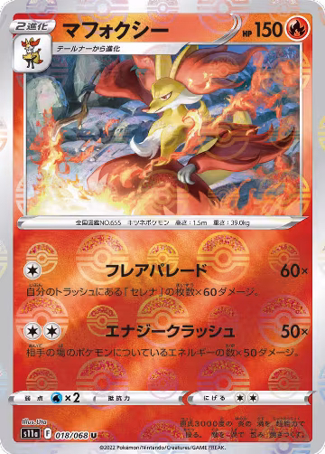 Delphox (Poke Ball Pattern) (018/068), Incandescent Arcana — Pokémon JP card price