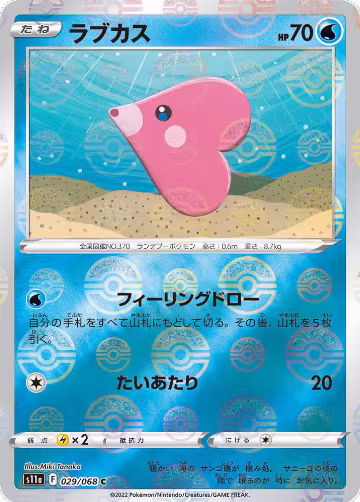 Luvdisc (Poke Ball Pattern) (029/068), Incandescent Arcana — Pokémon JP card price