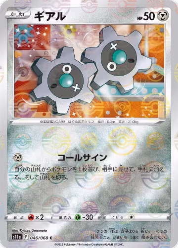 Klink (Poke Ball Pattern) (046/068), Incandescent Arcana — Pokémon JP card price