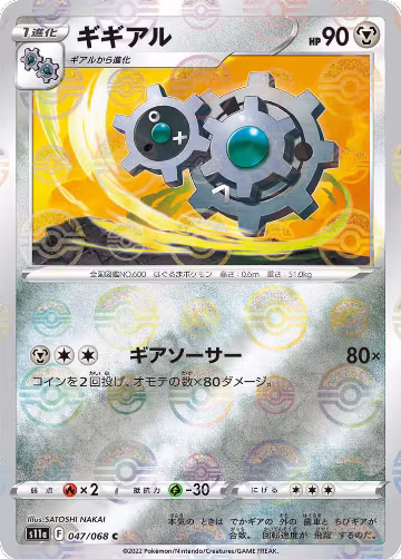 Klang (Poke Ball Pattern) (047/068), Incandescent Arcana — Pokémon JP card price