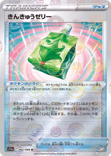 Emergency Jelly (Poke Ball Pattern) (062/068), Incandescent Arcana — Pokémon JP card price
