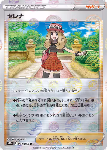 Serena - 064/068 (Poke Ball Pattern) (064/068), Incandescent Arcana — Pokémon JP card price