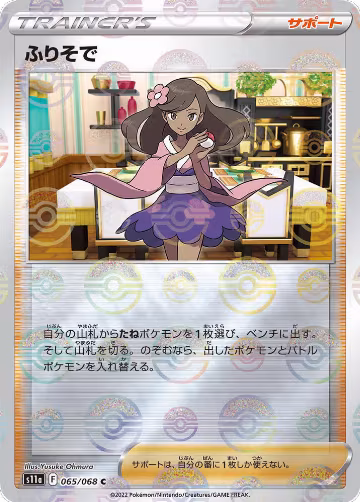 Furisode Girl - 065/068 (Poke Ball Pattern) (065/068), Incandescent Arcana — Pokémon JP card price