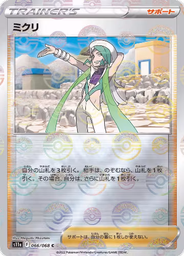 Wallace - 066/068 (Poke Ball Pattern) (066/068), Incandescent Arcana — Pokémon JP card price