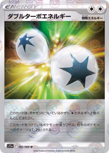 Double Turbo Energy (Poke Ball Pattern) (067/068), Incandescent Arcana — Pokémon JP card price