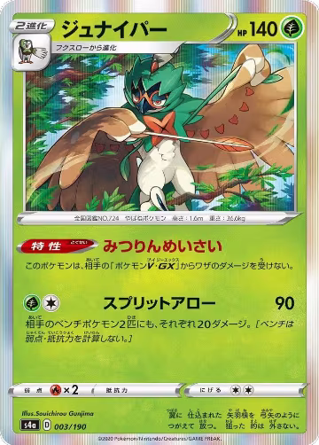 Decidueye - 003/190 (003/190), Shiny Star V — Pokémon JP card price