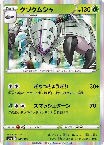Golisopod (005/190), Shiny Star V — Pokémon JP card price