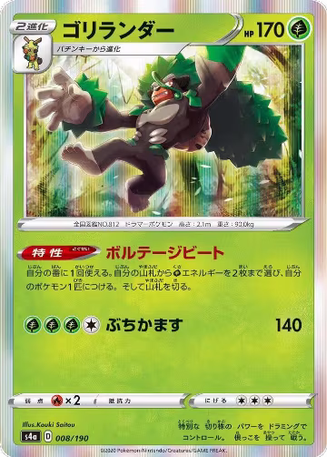 Rillaboom - 008/190 (008/190), Shiny Star V — Pokémon JP card price
