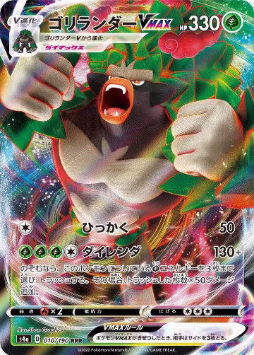Rillaboom VMAX - 010/190 (010/190), Shiny Star V — Pokémon JP card price