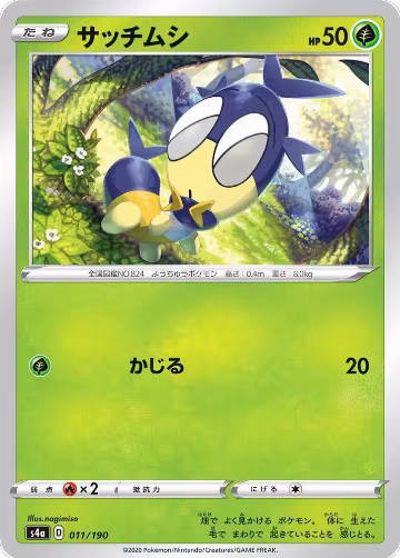 Blipbug - 011/190 (011/190), Shiny Star V — Pokémon JP card price