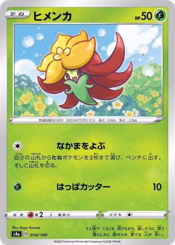Gossifleur - 014/190 (014/190), Shiny Star V — Pokémon JP card price