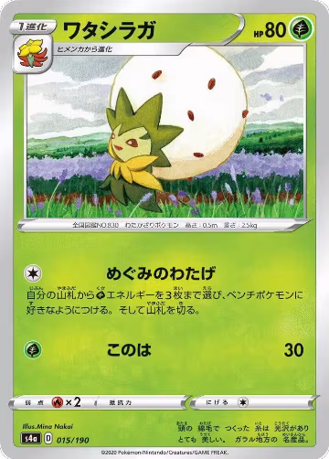 Eldegoss - 015/190 (015/190), Shiny Star V — Pokémon JP card price