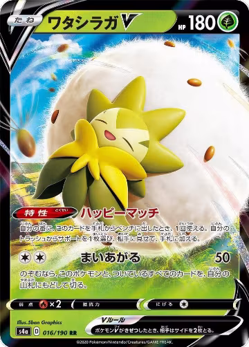 Eldegoss V - 016/190 (016/190), Shiny Star V — Pokémon JP card price