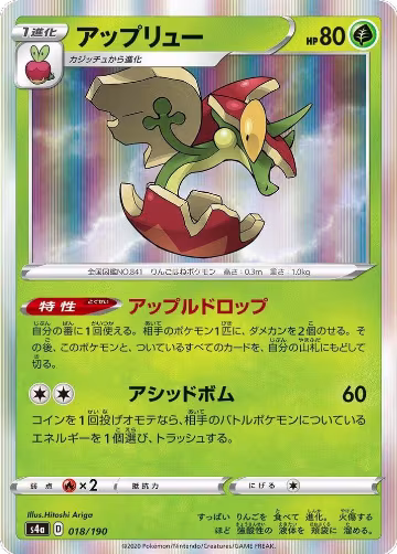 Flapple - 018/190 (018/190), Shiny Star V — Pokémon JP card price