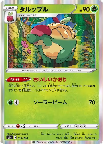 Appletun - 019/190 (019/190), Shiny Star V — Pokémon JP card price
