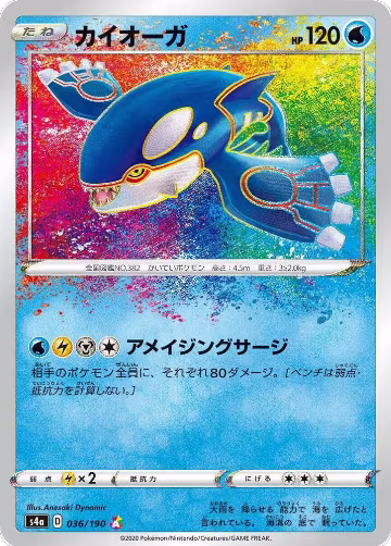 Kyogre (036/190), Shiny Star V — Pokémon JP card price
