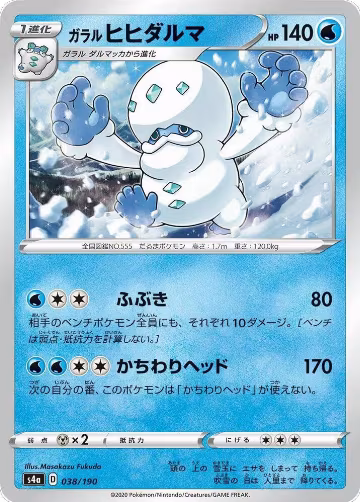 Galarian Darmanitan - 038/190 (038/190), Shiny Star V — Pokémon JP card price