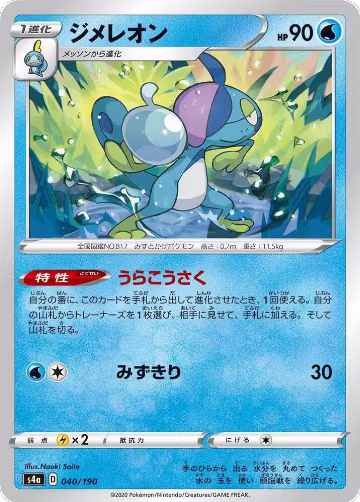 Drizzile - 040/190 (040/190), Shiny Star V — Pokémon JP card price