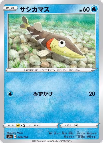 Arrokuda - 045/190 (045/190), Shiny Star V — Pokémon JP card price
