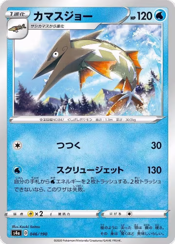 Barraskewda - 046/190 (046/190), Shiny Star V — Pokémon JP card price