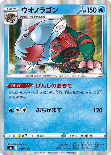 Dracovish - 050/190 (050/190), Shiny Star V — Pokémon JP card price