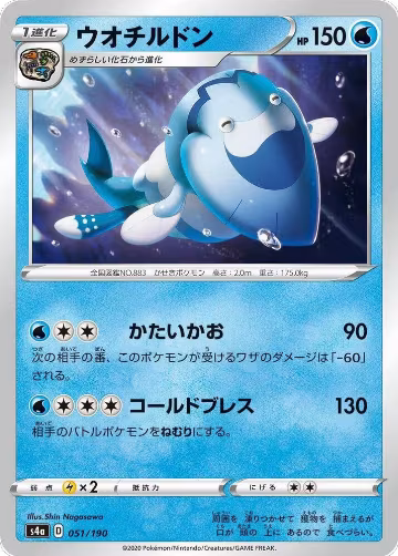 Arctovish - 051/190 (051/190), Shiny Star V — Pokémon JP card price