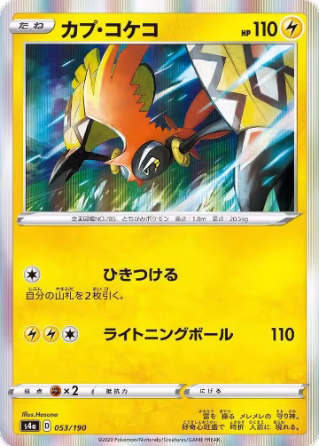 Tapu Koko (053/190), Shiny Star V — Pokémon JP card price
