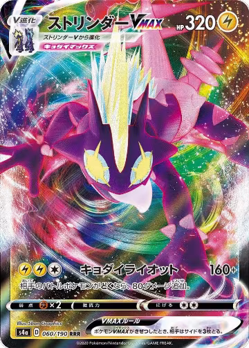 Toxtricity VMAX - 060/190 (060/190), Shiny Star V — Pokémon JP card price