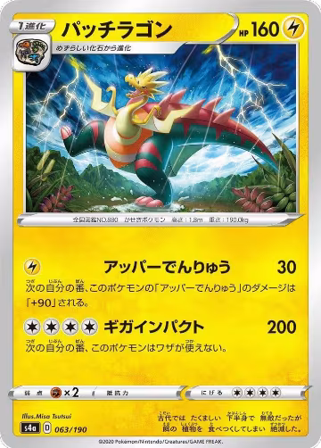 Dracozolt - 063/190 (063/190), Shiny Star V — Pokémon JP card price