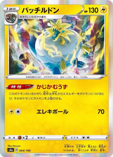 Arctozolt - 064/190 (064/190), Shiny Star V — Pokémon JP card price