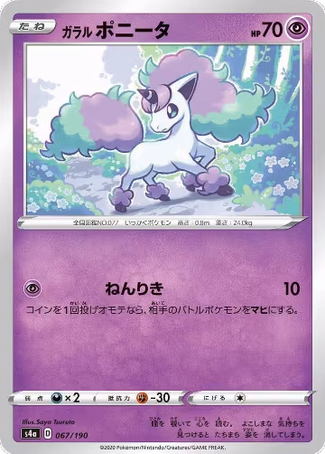 Galarian Ponyta - 067/190 (067/190), Shiny Star V — Pokémon JP card price