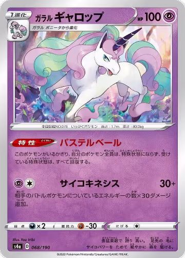 Galarian Rapidash - 068/190 (068/190), Shiny Star V — Pokémon JP card price