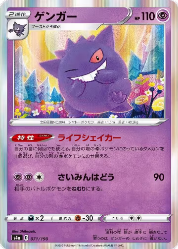 Gengar (071/190), Shiny Star V — Pokémon JP card price