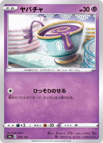 Sinistea - 076/190 (076/190), Shiny Star V — Pokémon JP card price