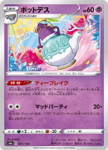 Polteageist - 077/190 (077/190), Shiny Star V — Pokémon JP card price
