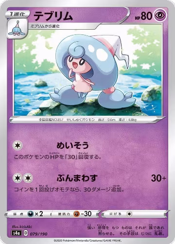 Hattrem - 079/190 (079/190), Shiny Star V — Pokémon JP card price