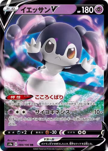 Indeedee V - 084/190 (084/190), Shiny Star V — Pokémon JP card price