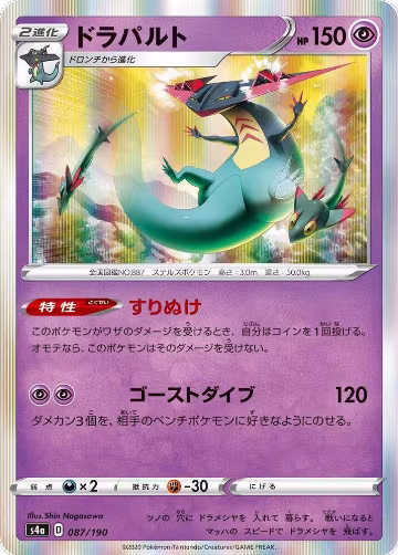 Dragapult - 087/190 (087/190), Shiny Star V — Pokémon JP card price
